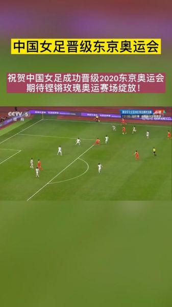 2020东京奥运会女足（2020东京奥运会女足赛程）