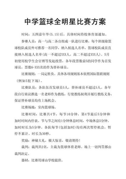 2020篮球全明星赛（篮球全明星赛时间）