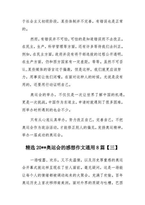 2021东京奥运会作文400字（2021东京奥运会作文四百字）