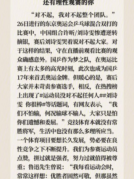 2021东京奥运会作文400字（2021东京奥运会作文四百字）