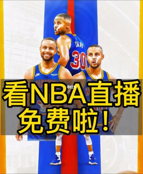 2021年nba季后赛直播频道（2021年nba季后赛直播吧）