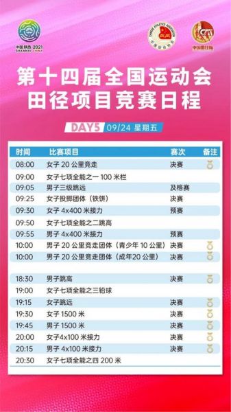 2021年陕西全运会官网（2022年陕西全运会）
