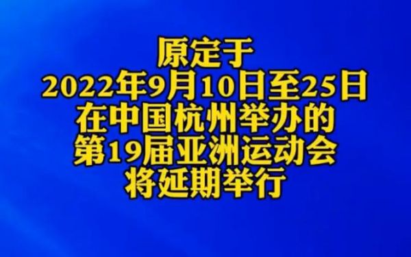 2022亚运会举办时间地点（22年亚运会举办时间）