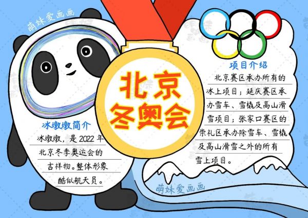 2022冬奥会简介100字（2022年冬奥会介绍2~3句话）