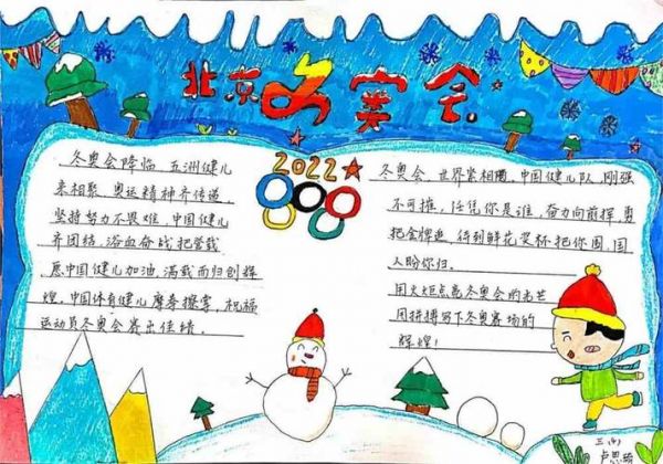 2022冬奥会简介100字（2022年冬奥会介绍2~3句话）