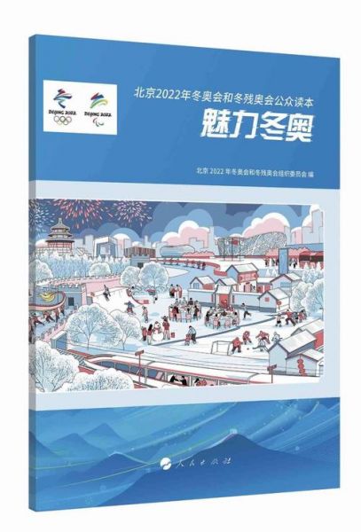 2022年北京冬奥会的意义（2022年北京冬奥会的意义和价值）