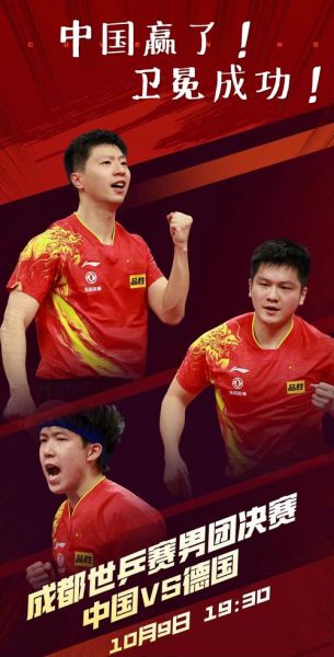2022年成都世乒赛（2022年成都世乒赛男团）