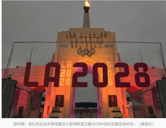 2028奥运会举办地（2028奥运会举办地在哪里举行）