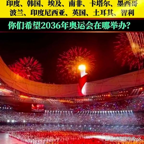 2036年奥运会申办城市有哪些（2036年奥运会申办城市结果什么时候出）