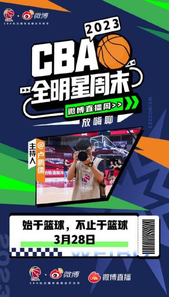 cba全明星周末新闻（cba全明星周末直播）