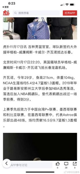 cba吉林东北虎最新消息（cba吉林东北虎赛程表）