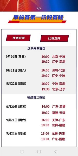 cba季前赛直播表（cba季前赛今晚直播）