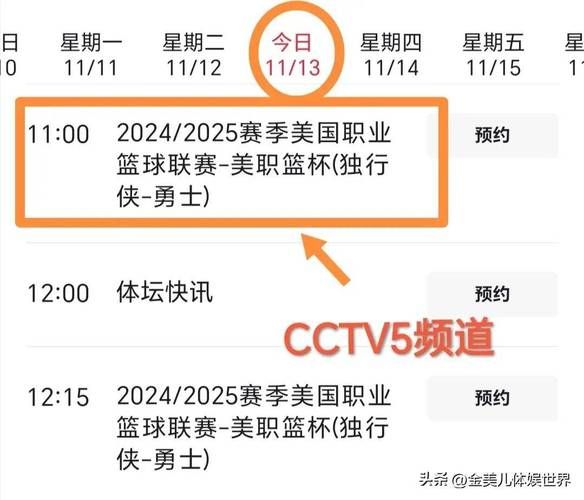 cctv5 nba（cctv5nba今日赛程表）