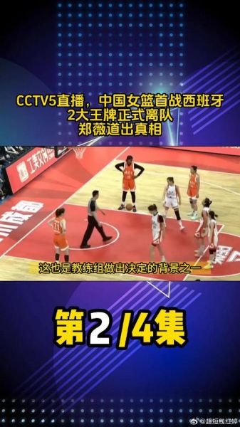 cctv5直播中国女篮世预赛（cctv5在线直播女篮）
