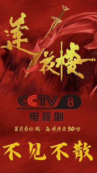 cctv8电视剧正在播的电视剧（cctv8电视剧正在播的电视剧夺金）