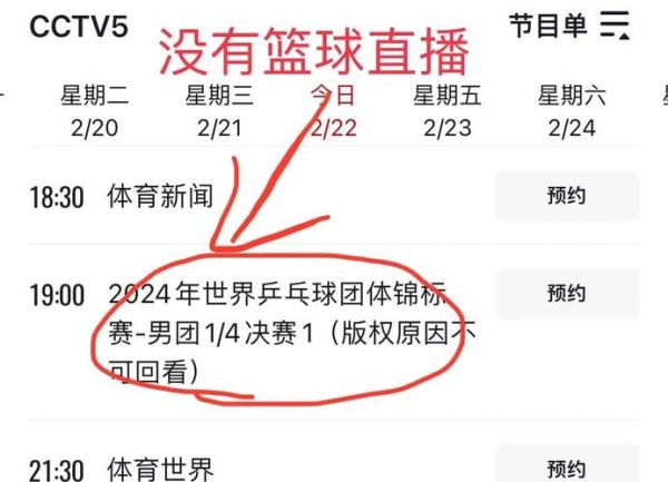 cctv体育频道现场直播篮球比赛（体育频道直播cctv5篮球）