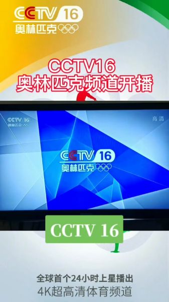 cctv奥运频道（CCTV奥运频道图片）