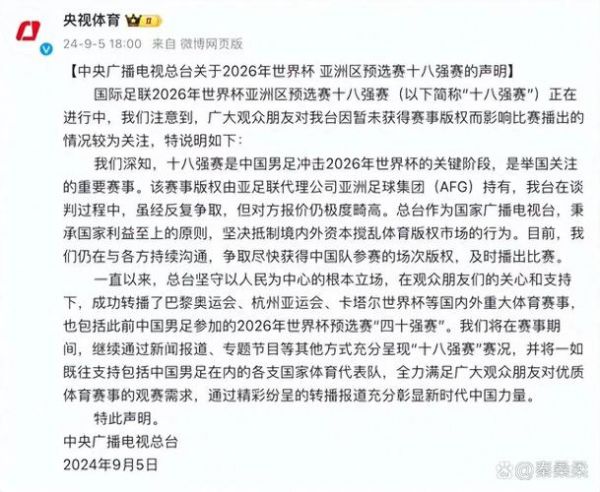 cctv足球（cctv足球直播在线观看今晚）