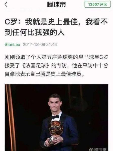 c罗和梅西谁更强 （c罗和梅西哪个更厉害知乎）