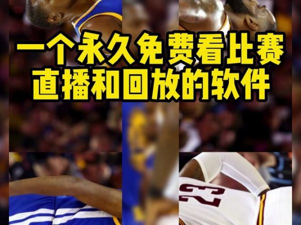 nbanba（nbanba在线直播免费观看直播）