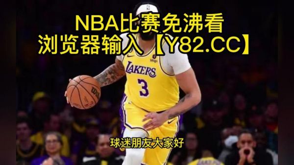 nba中文官方（NBA中文官方网络）