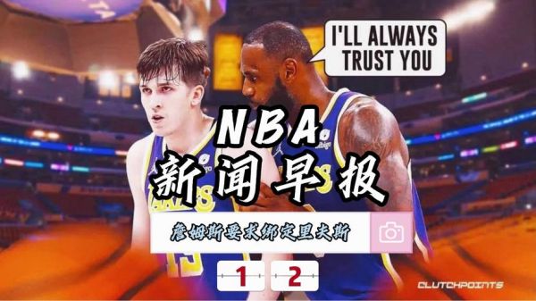 nba中文网官方网新闻（nba中文网官方网新闻网）