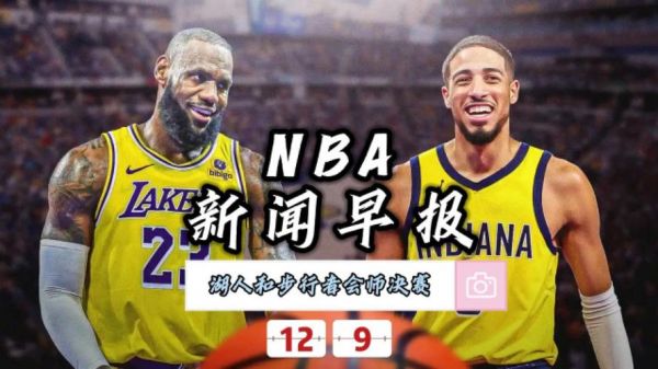 nba中文网官方网新闻（nba中文网官方网新闻网）
