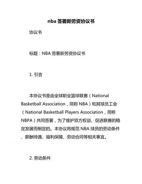 nba劳资纠纷（nba新版劳资协议）