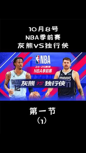 nba季前赛录像（nba季前赛录像免费观看）