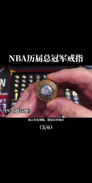 nba总冠军戒指价值排名（nba总冠军戒指价值排名榜）