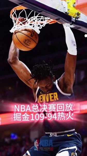 nba总决赛高清回放（nba总决赛高清回放g3）
