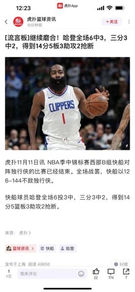 nba独行侠vs快船直播（独行侠vs快船在线直播006）
