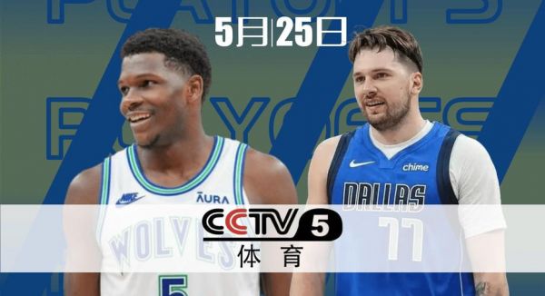 nba直播吧cctv5篮球（nba直播cctv5电视直播）