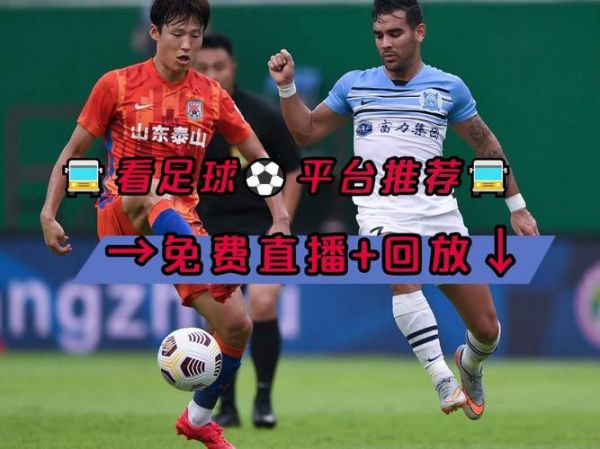 pptv体育足球直播亚冠（pptv体育在线直播视频下载）