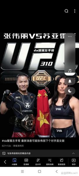 ufc直播张伟丽（ufc格斗直播张伟丽）