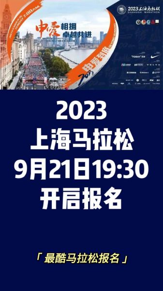 上海马拉松官网（上海马拉松官网查询）
