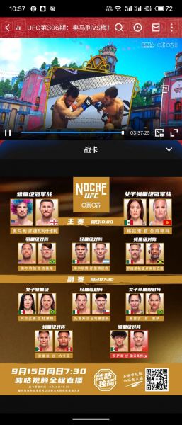 世界ufc最新比赛视频（世界ufc最新比赛视频直播）
