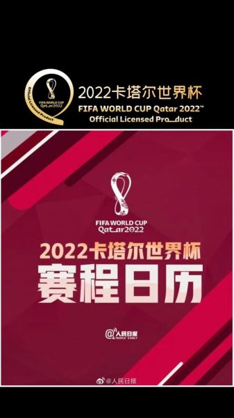 世界杯2018（世界杯2022几号开始）