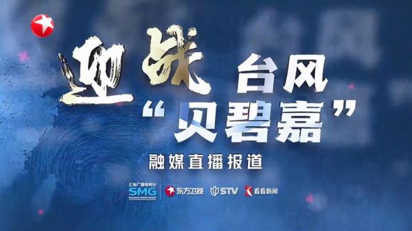 东方卫视在线观看直播（东方卫视在线观看直播节目单）