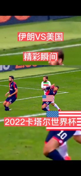 中国vs伊朗足球世界杯（中国vs伊朗足球世界杯直播）