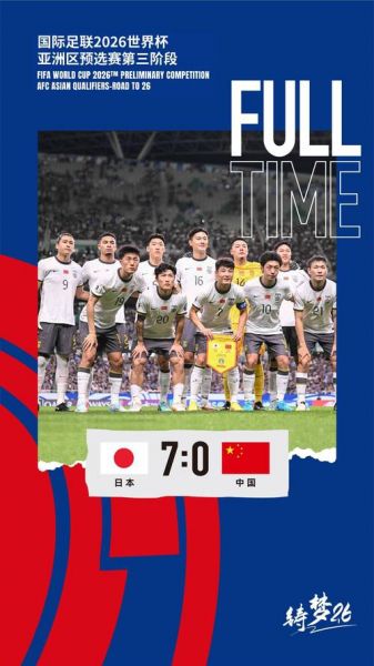 中国vs日本足球历史战绩（中国vs日本足球赛中国赢了）