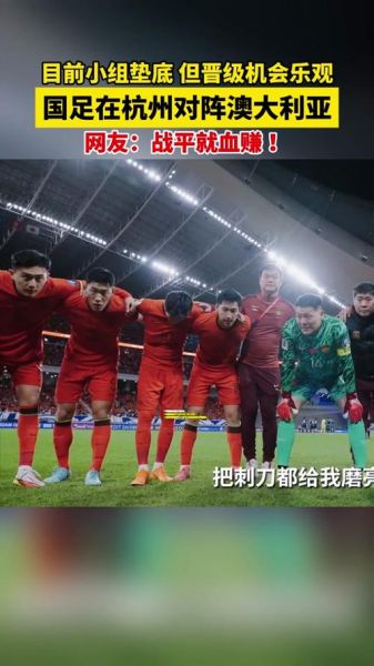 中国vs澳大利亚足球直播时间（中国vs澳大利亚足球直播时间几点）
