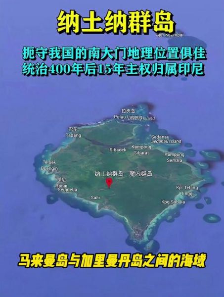 中国为何放弃纳土纳群岛主权（纳土纳群岛能不能回归中国）