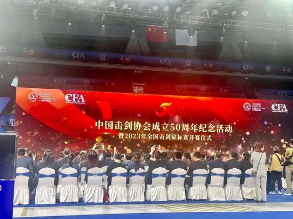 中国击剑协会官网（中国击剑协会官网登录入口手机版）