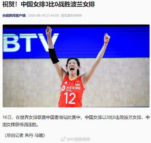 中国排球网（中国排球网官网新闻）