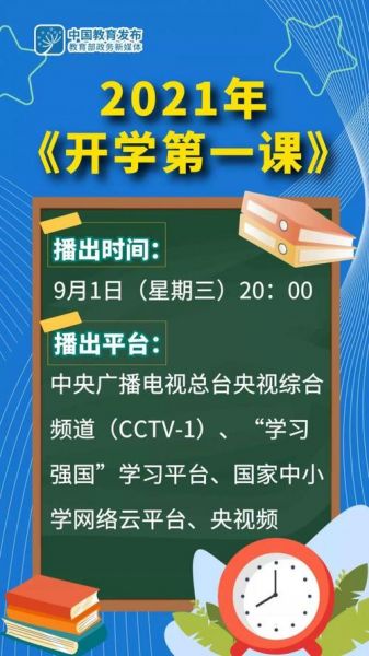 中国教育1台在线直播（中国教育1台在线直播视频）