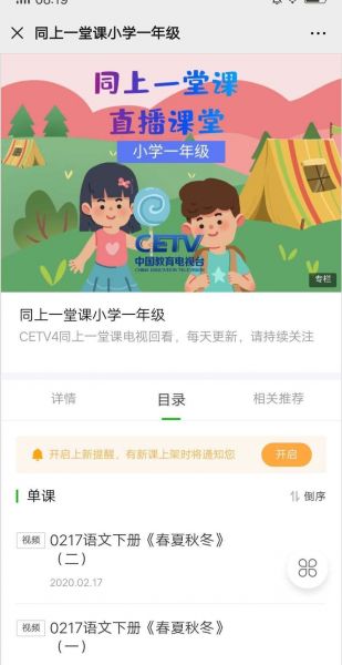 中国教育1台在线直播（中国教育1台在线直播视频）