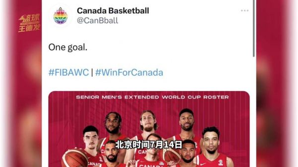 中国男篮vs加拿大比分（中国男篮vs加拿大男篮比赛录像）
