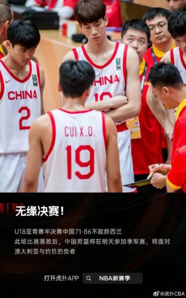 中国篮球虎扑（篮球虎扑篮球）