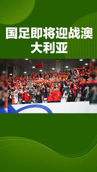 中国足球vs澳大利亚回放（中国足球vs澳大利亚比赛结果）